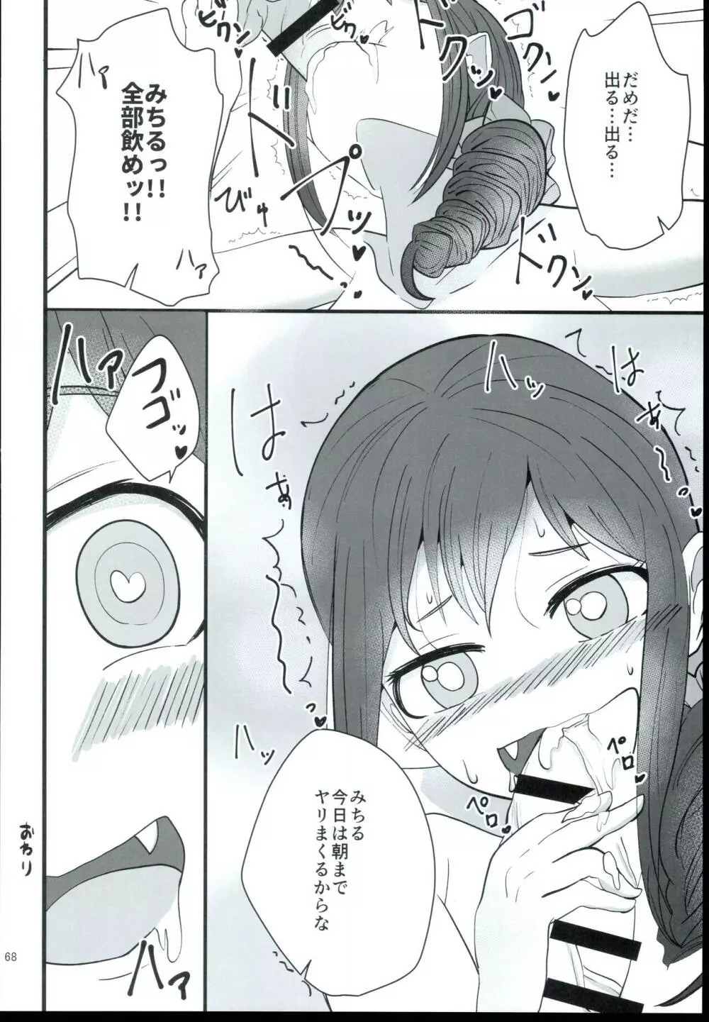 大孕みちると春のパンパン祭り - page68