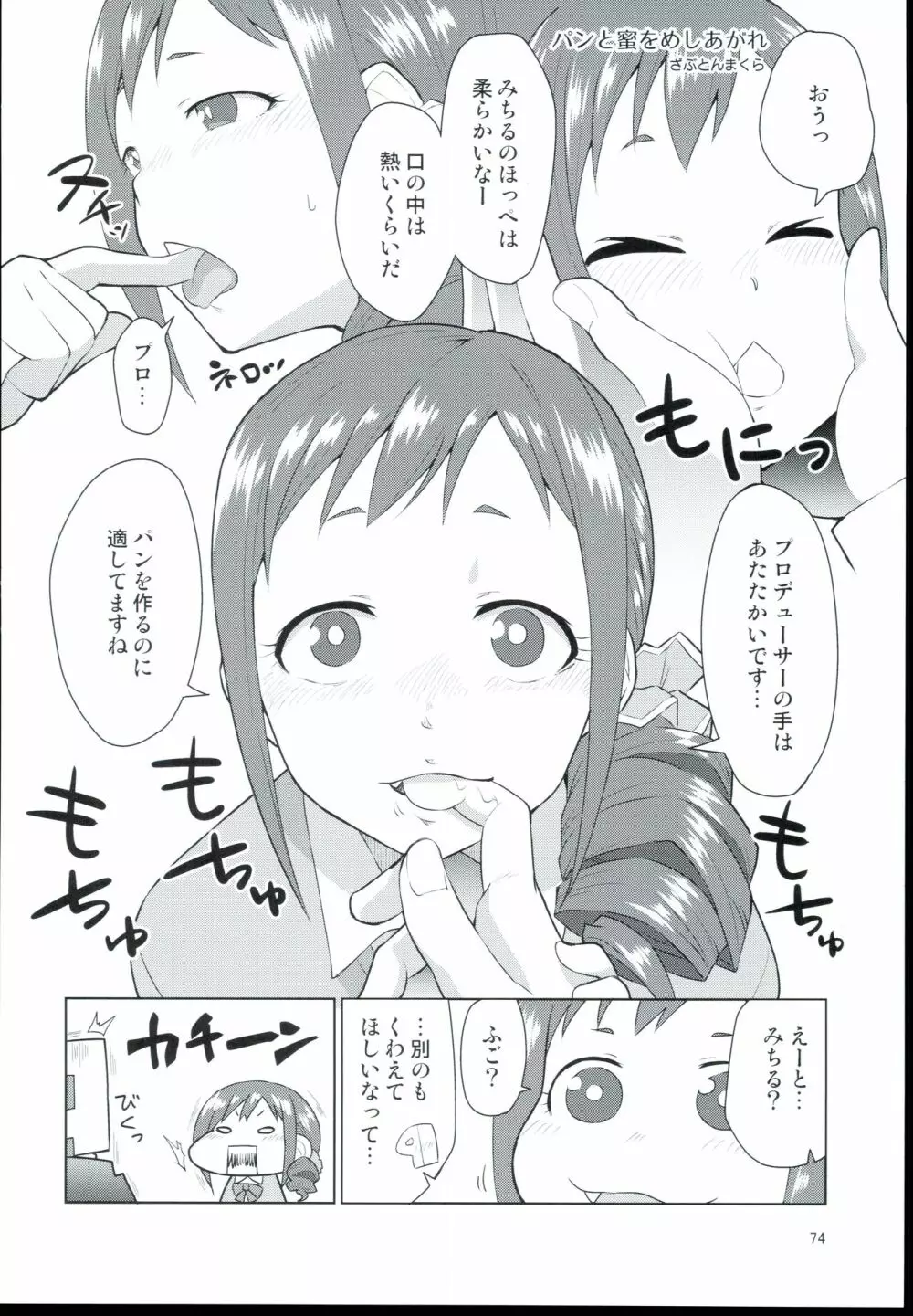 大孕みちると春のパンパン祭り - page74