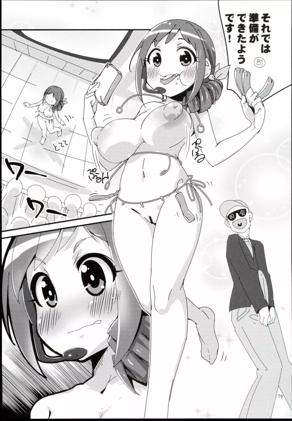 大孕みちると春のパンパン祭り - page79