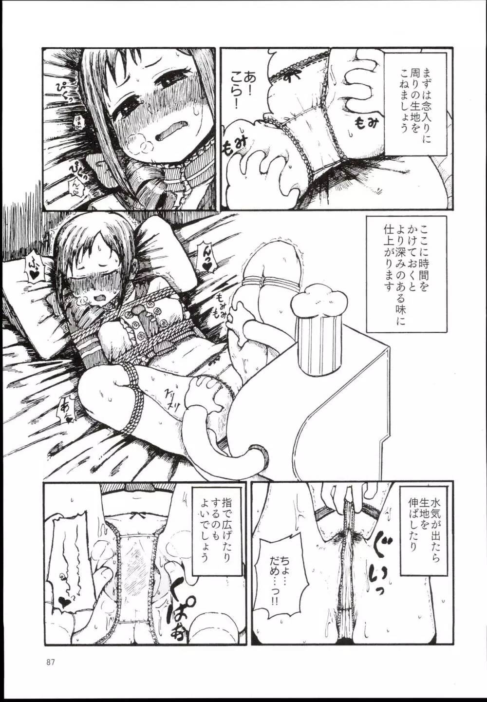 大孕みちると春のパンパン祭り - page87