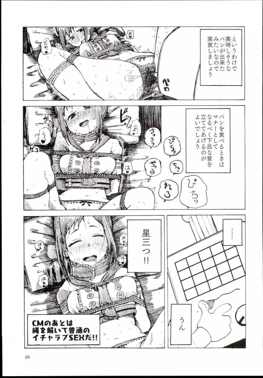 大孕みちると春のパンパン祭り - page89