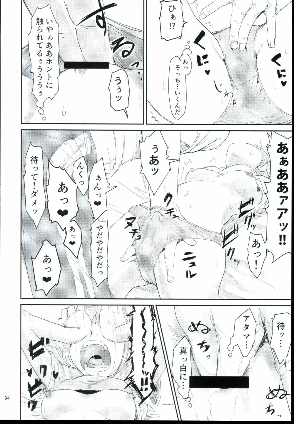 大孕みちると春のパンパン祭り - page94