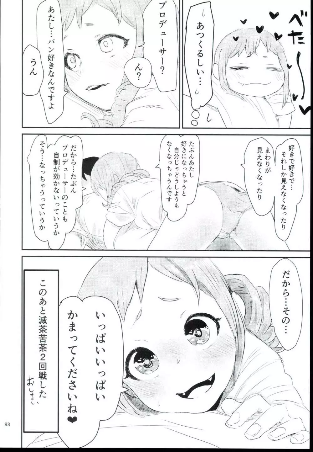 大孕みちると春のパンパン祭り - page98