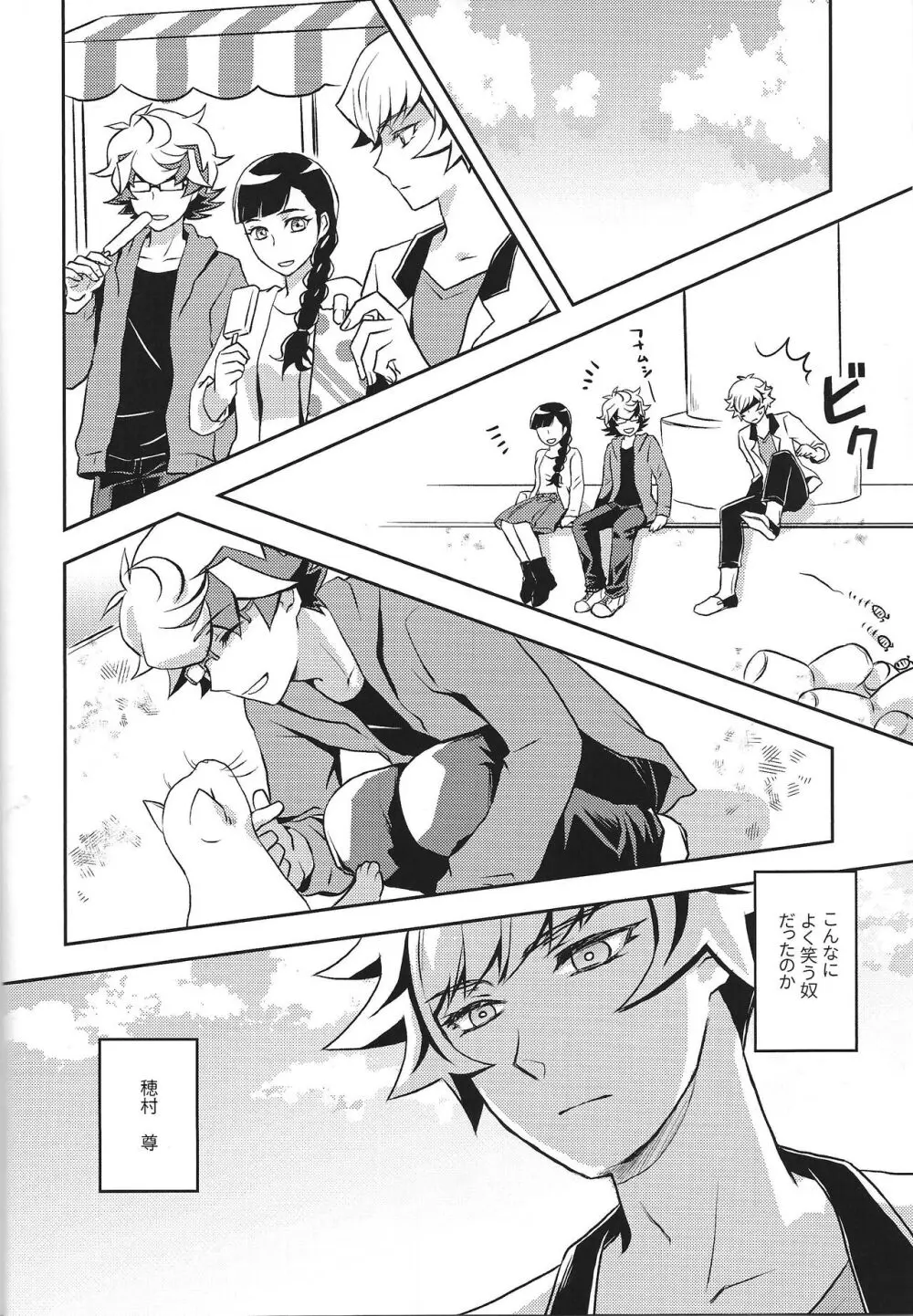 まもるいみ - page11