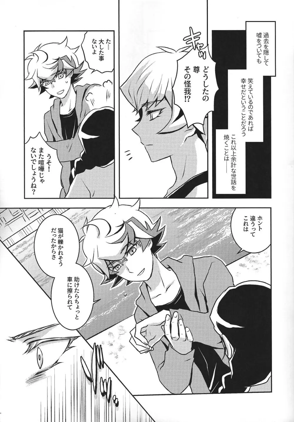 まもるいみ - page12