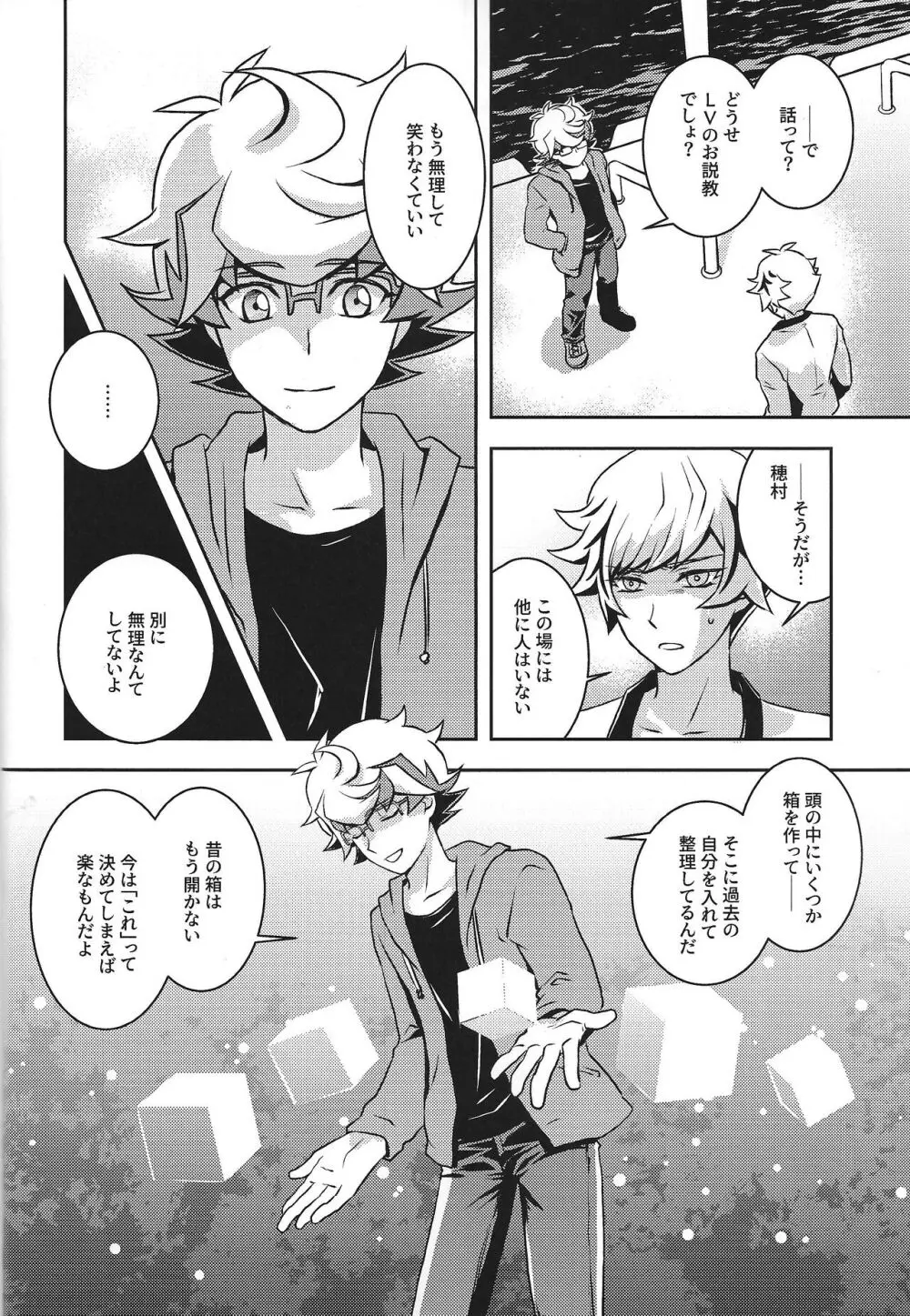 まもるいみ - page15