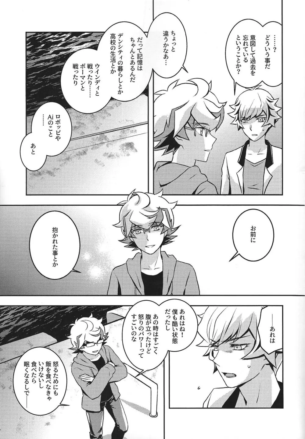まもるいみ - page16