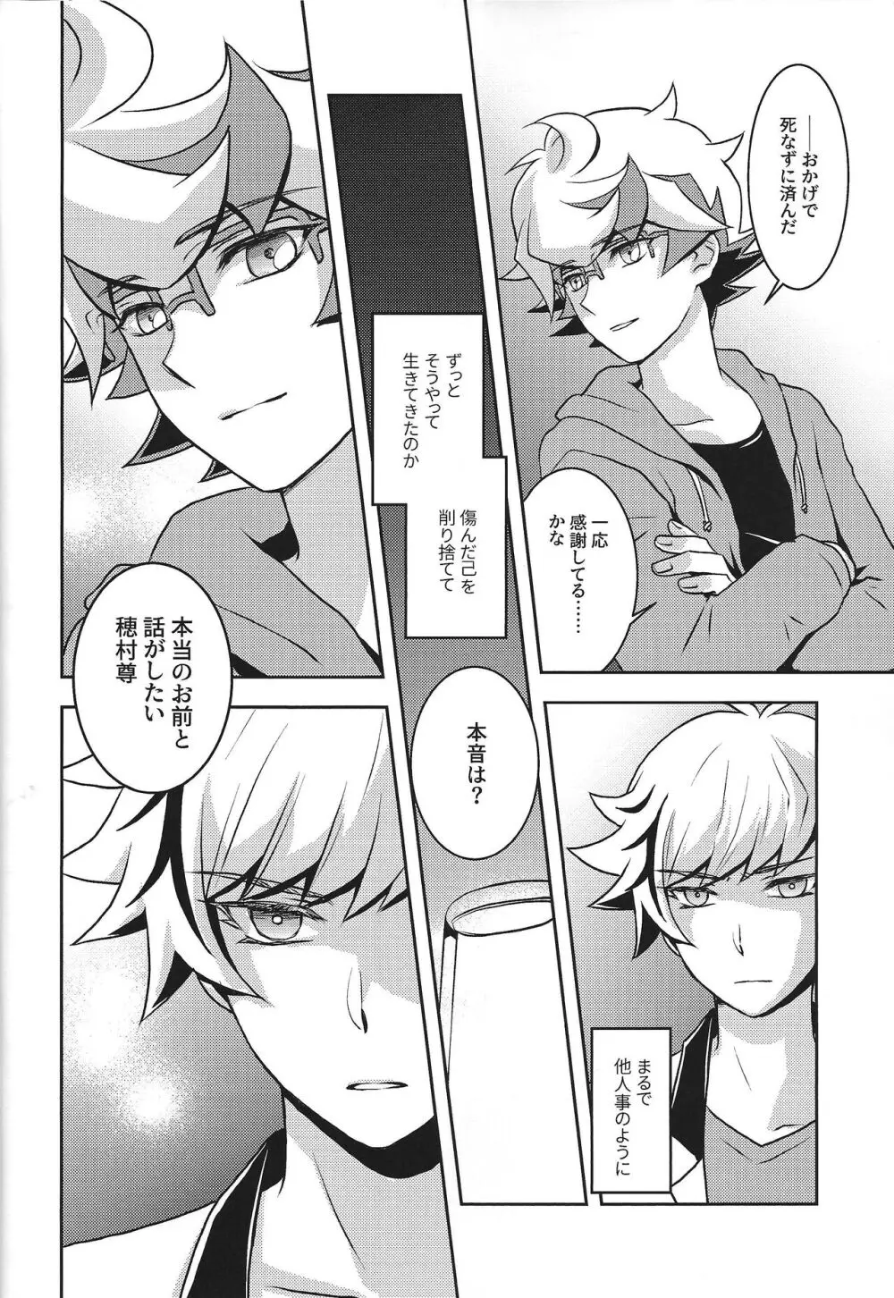 まもるいみ - page17