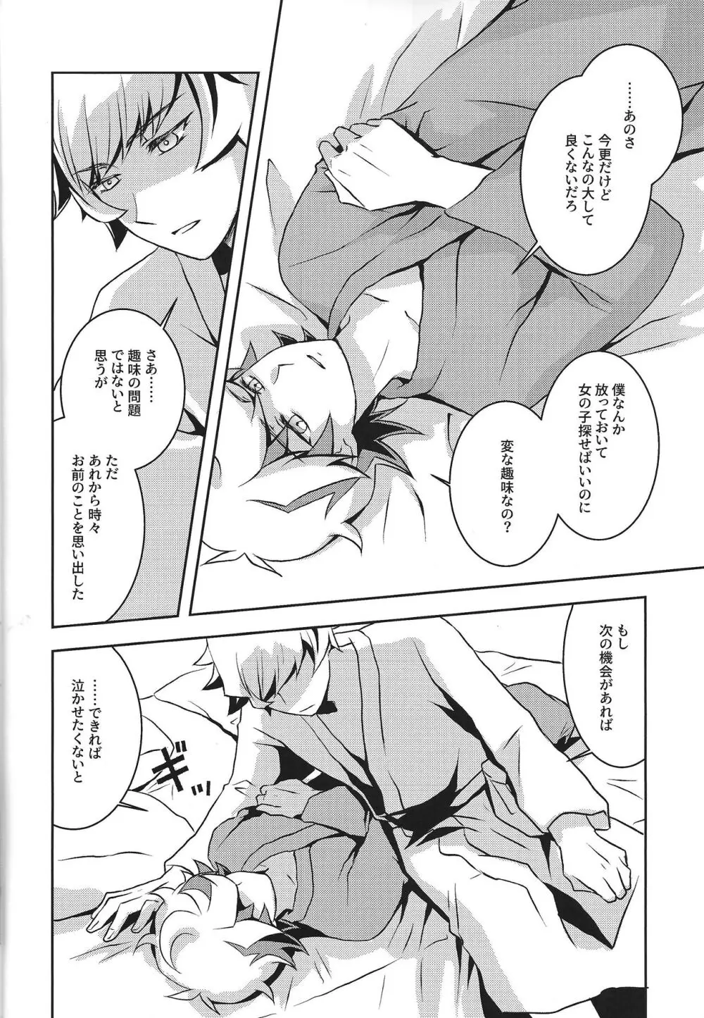 まもるいみ - page19