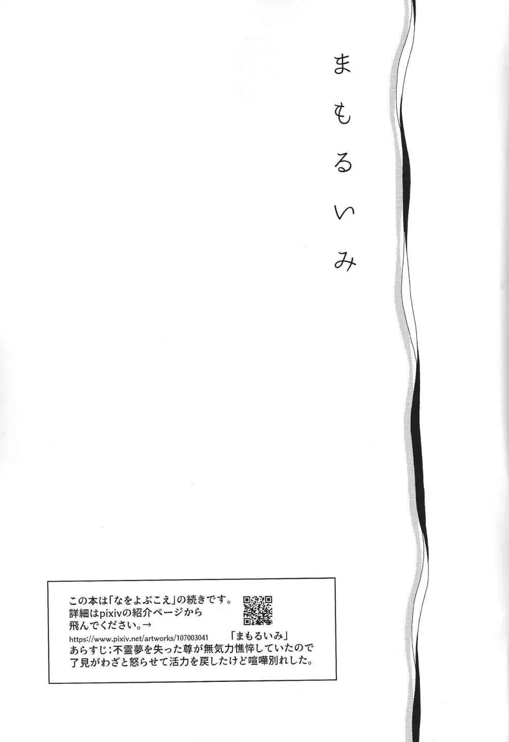 まもるいみ - page2