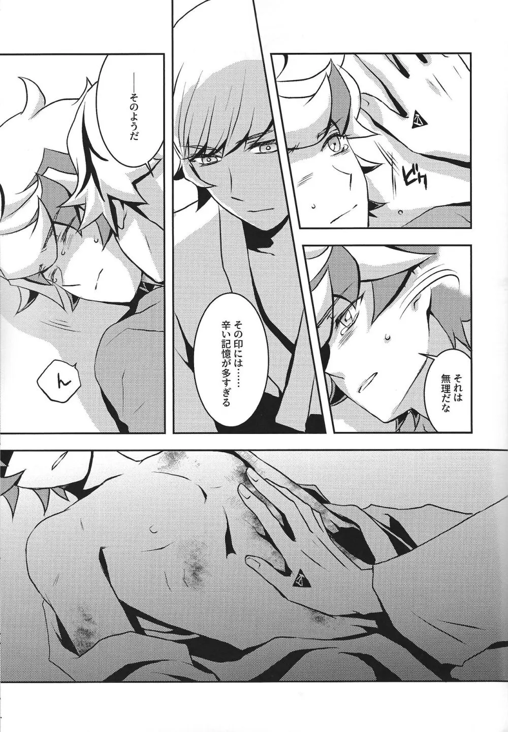 まもるいみ - page20