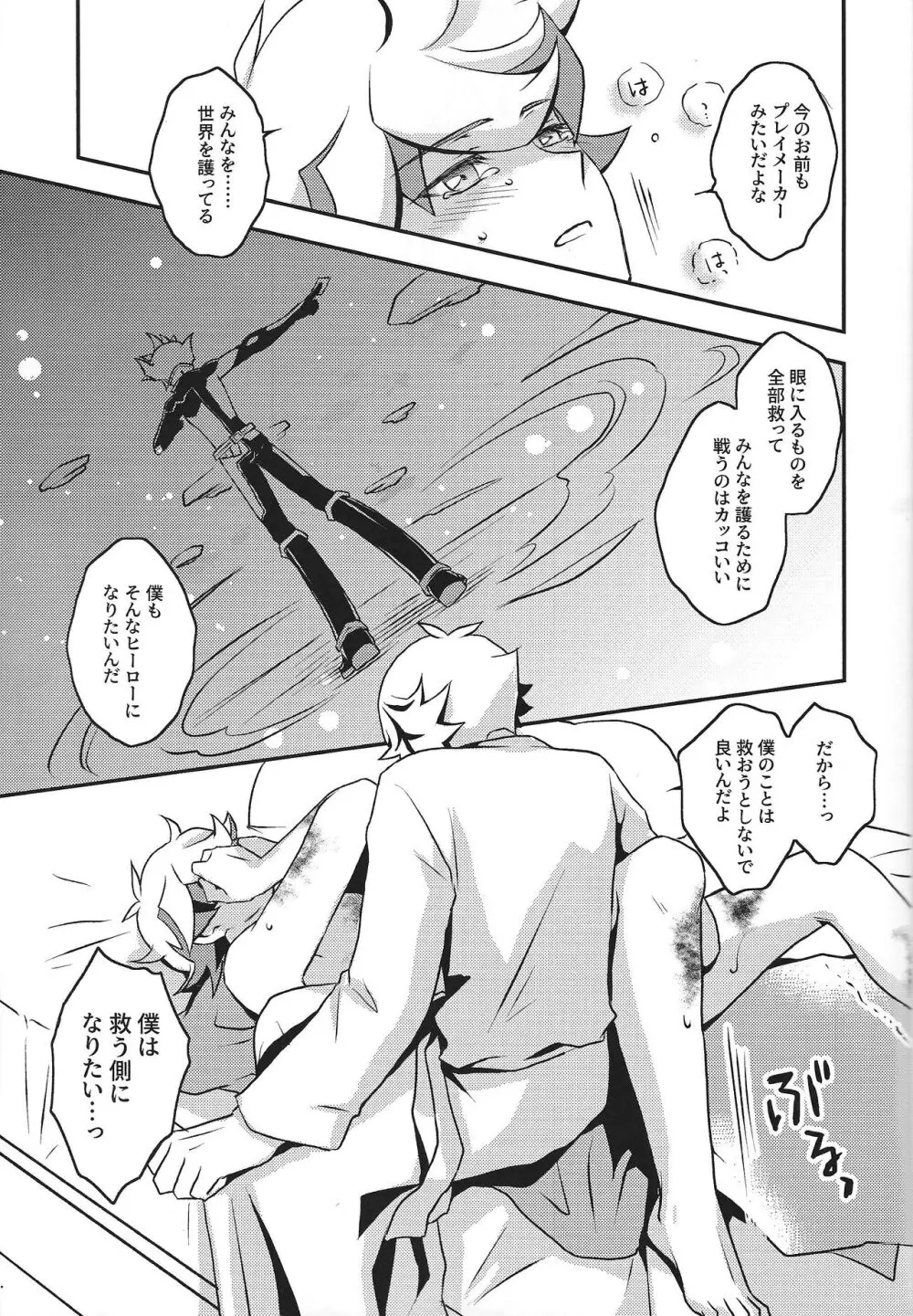 まもるいみ - page22