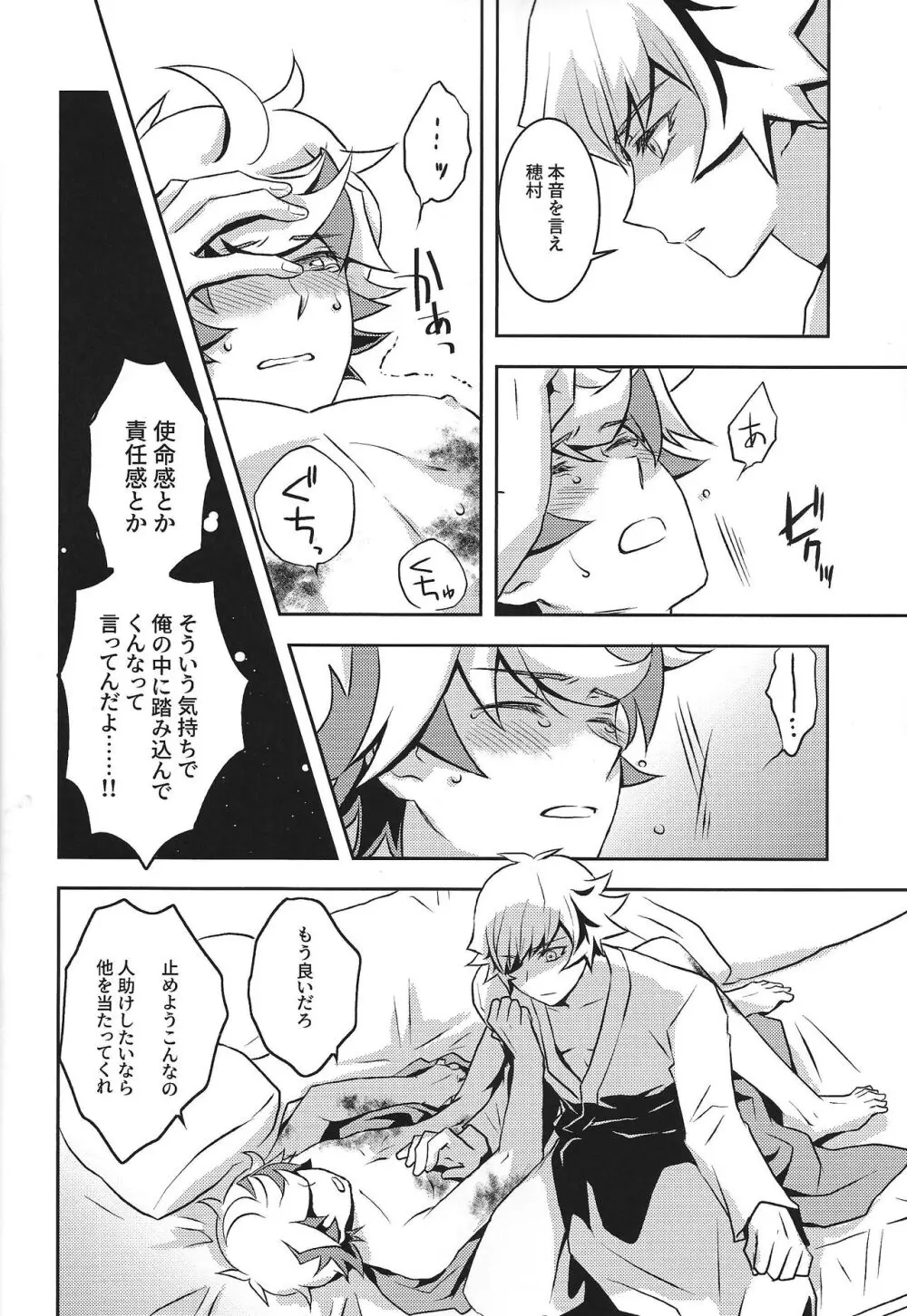 まもるいみ - page23
