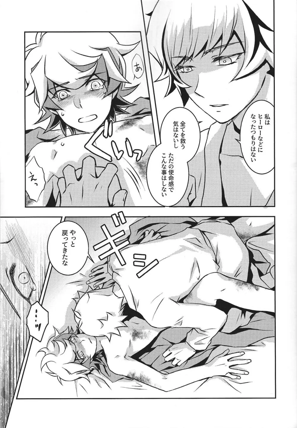 まもるいみ - page24