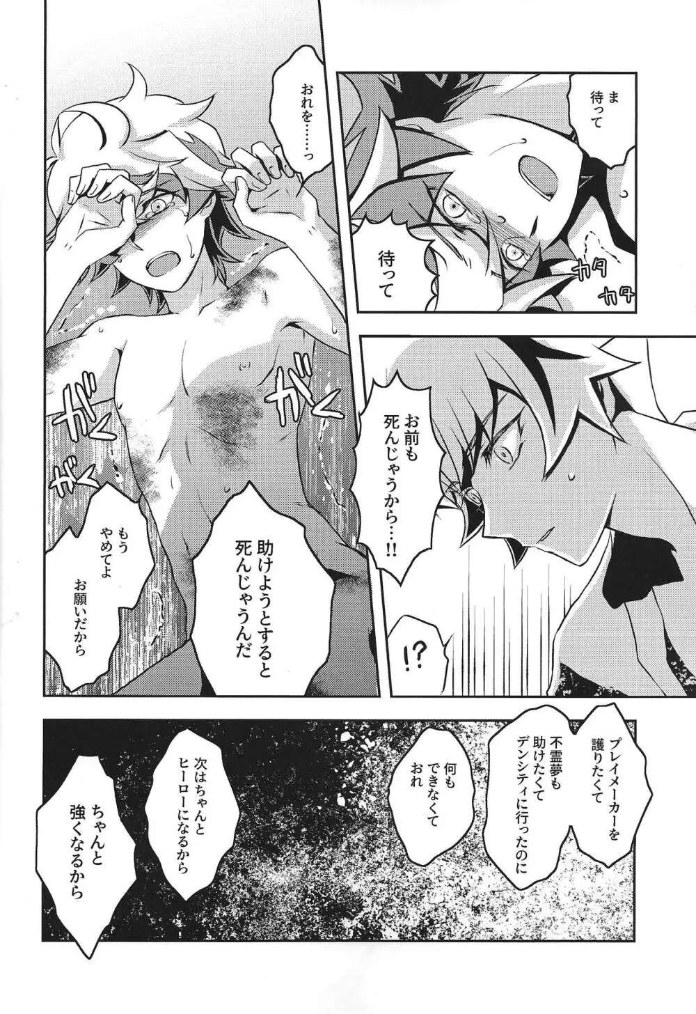 まもるいみ - page25