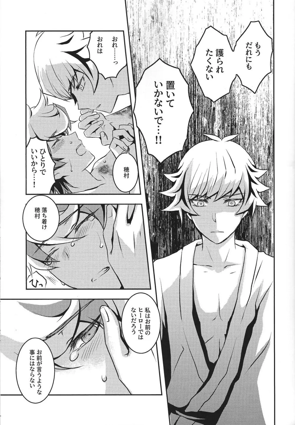 まもるいみ - page26