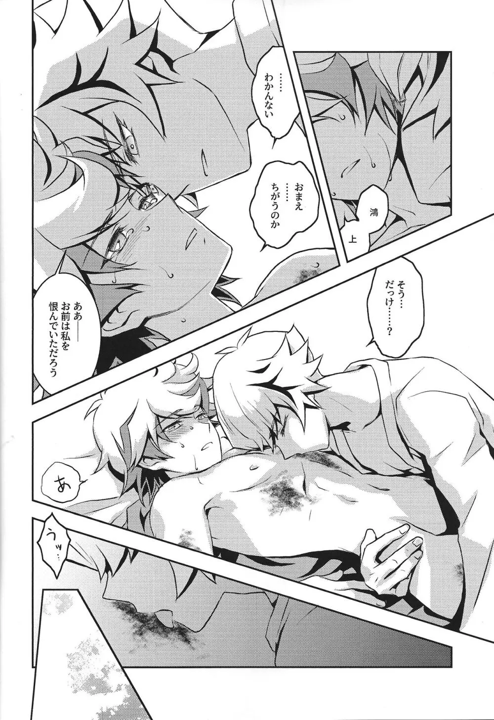 まもるいみ - page27