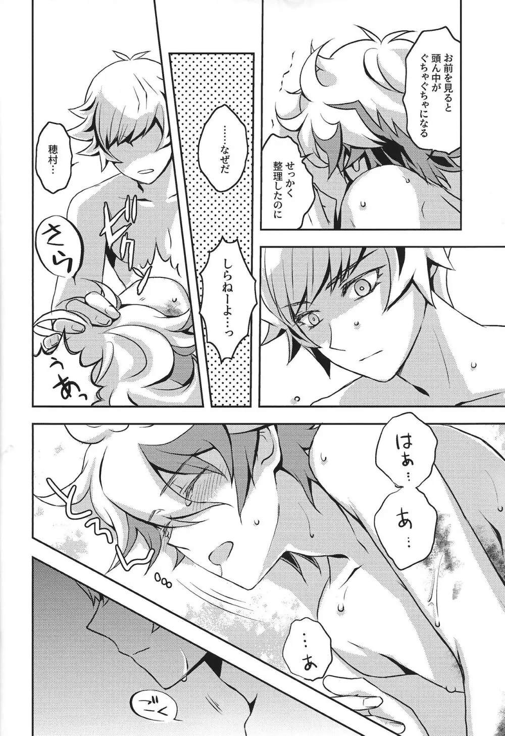 まもるいみ - page29