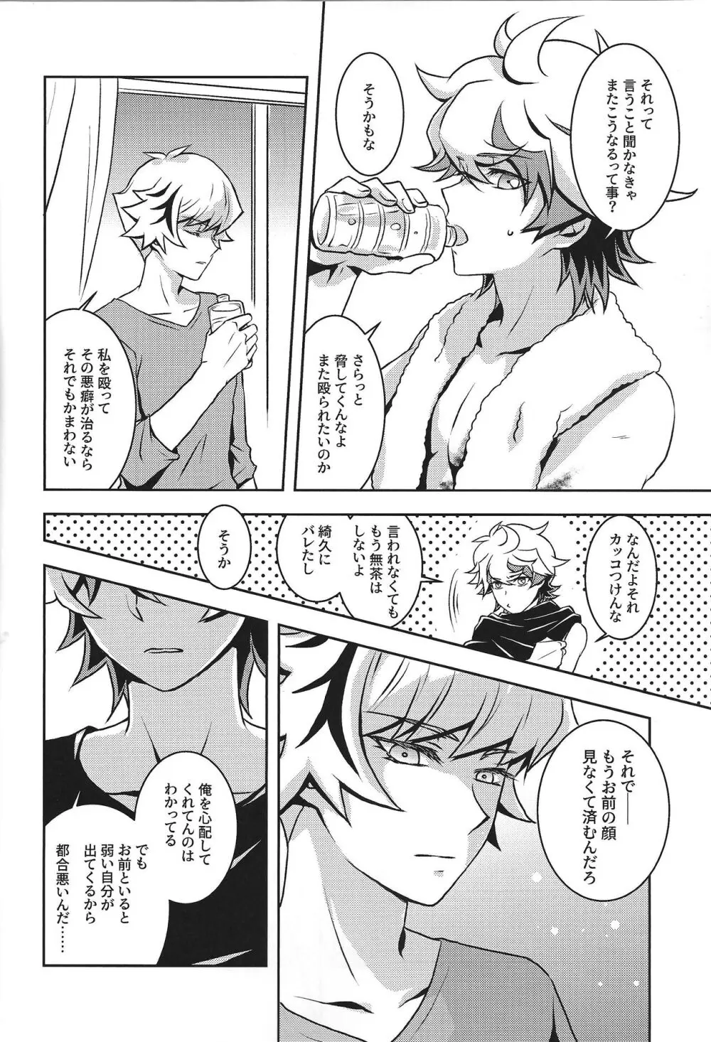 まもるいみ - page33
