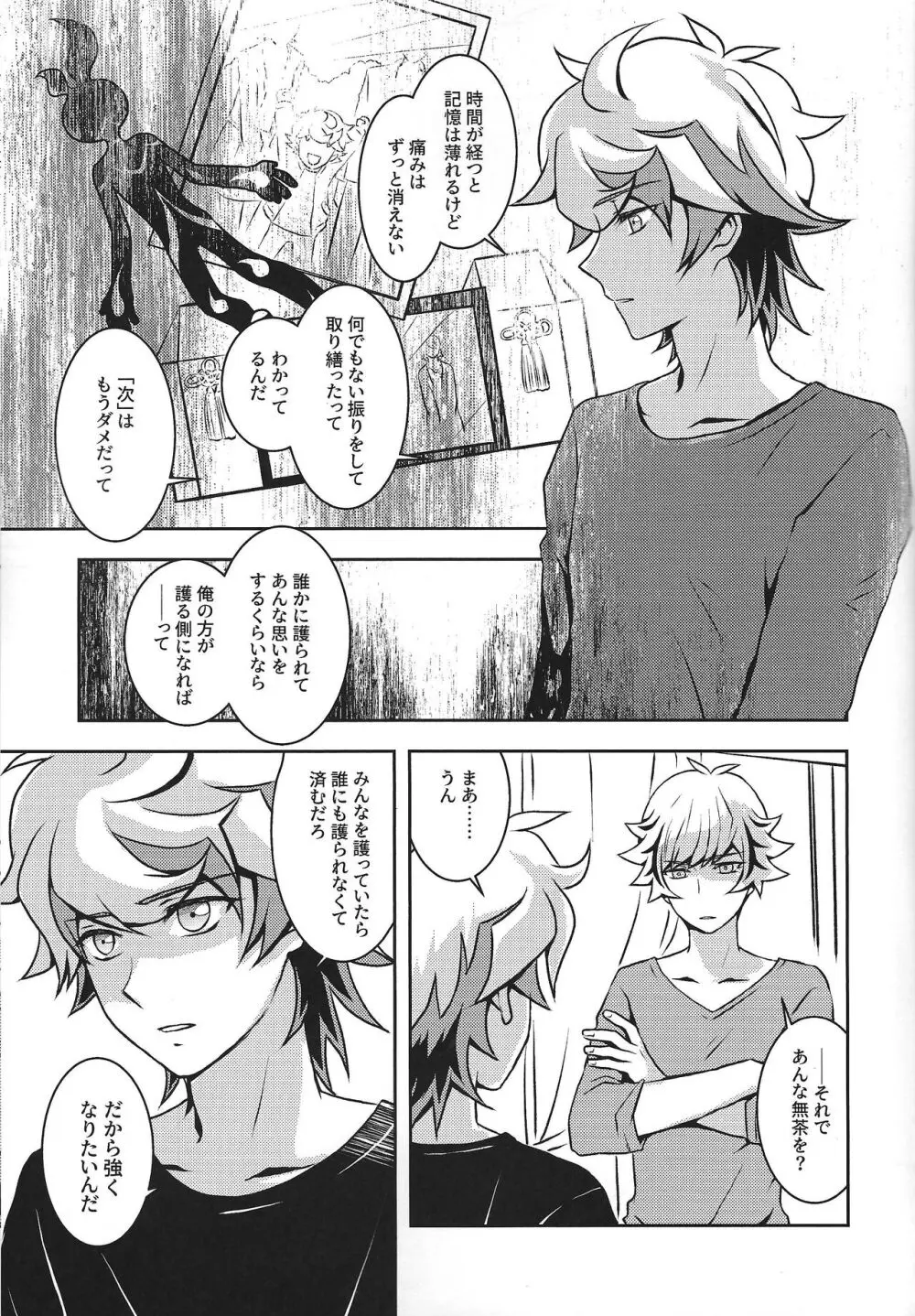 まもるいみ - page34
