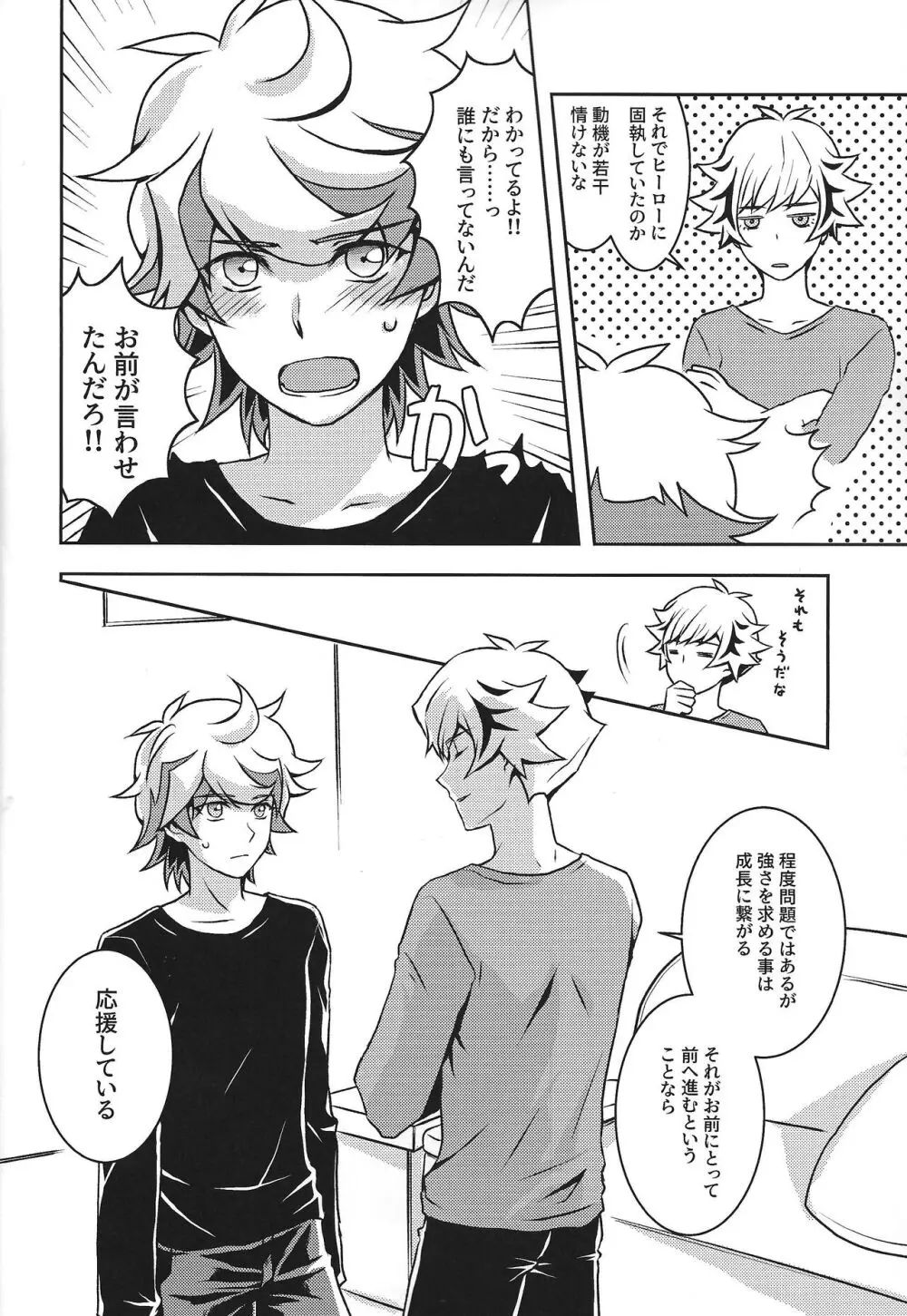 まもるいみ - page35