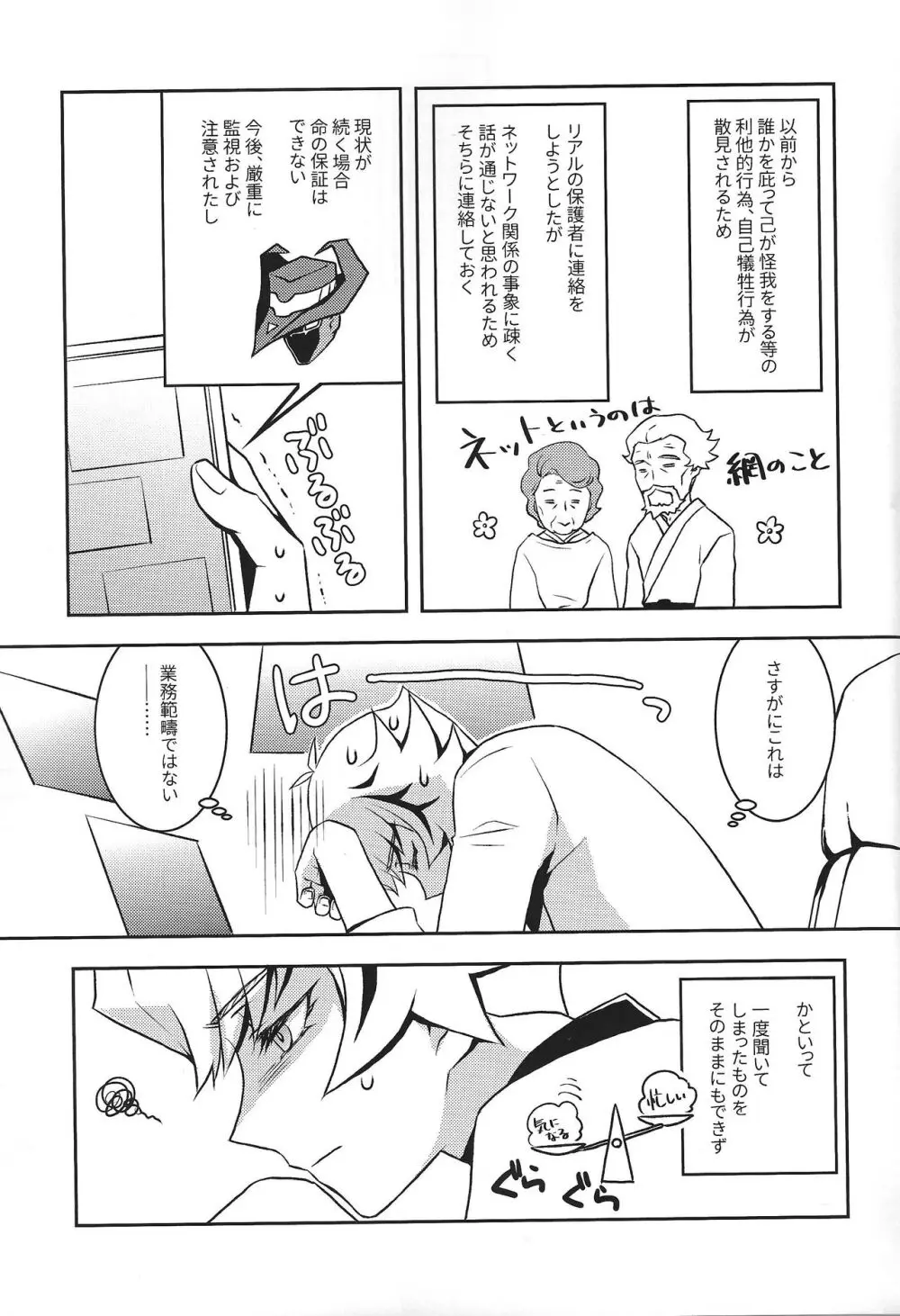 まもるいみ - page4