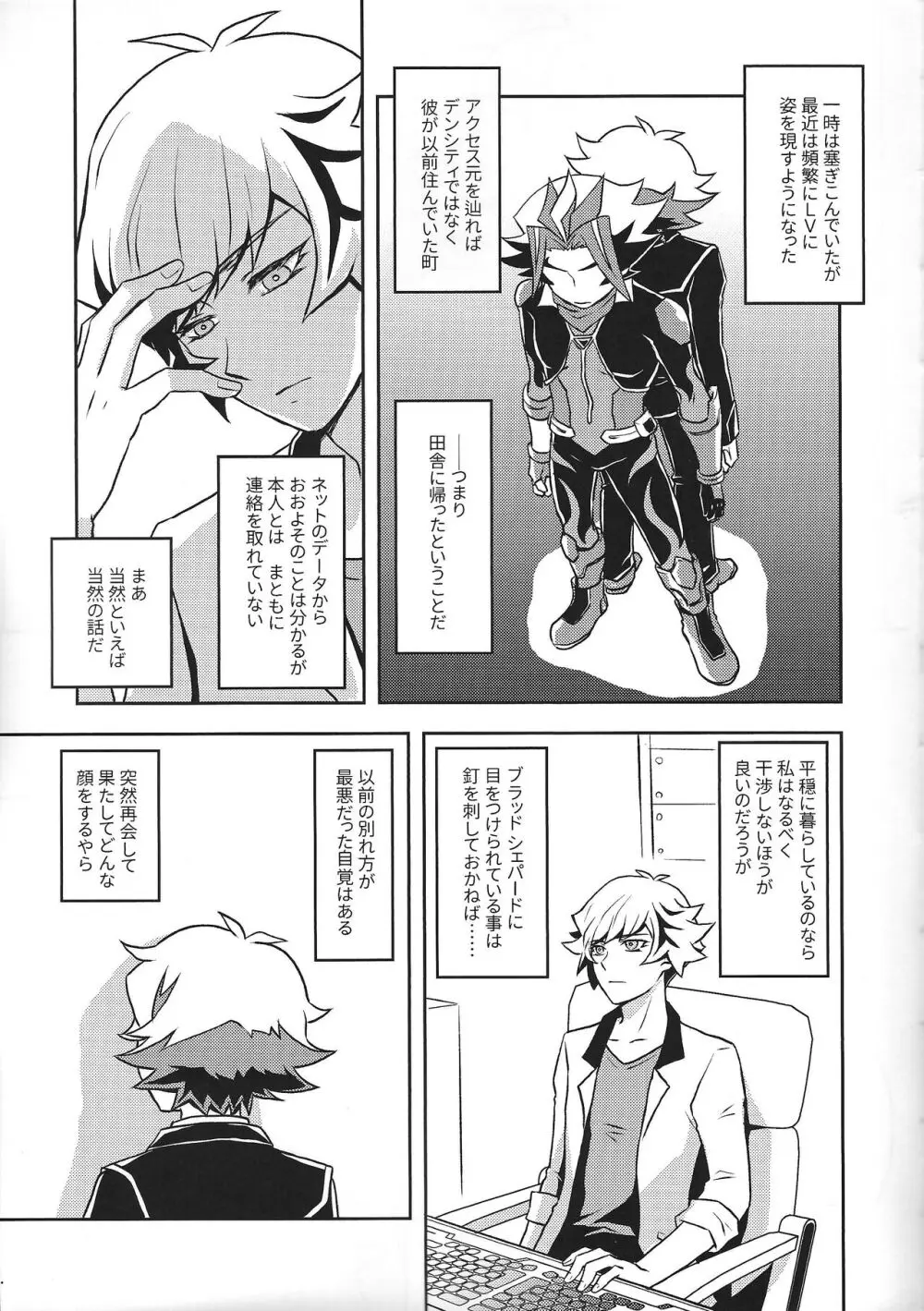 まもるいみ - page6