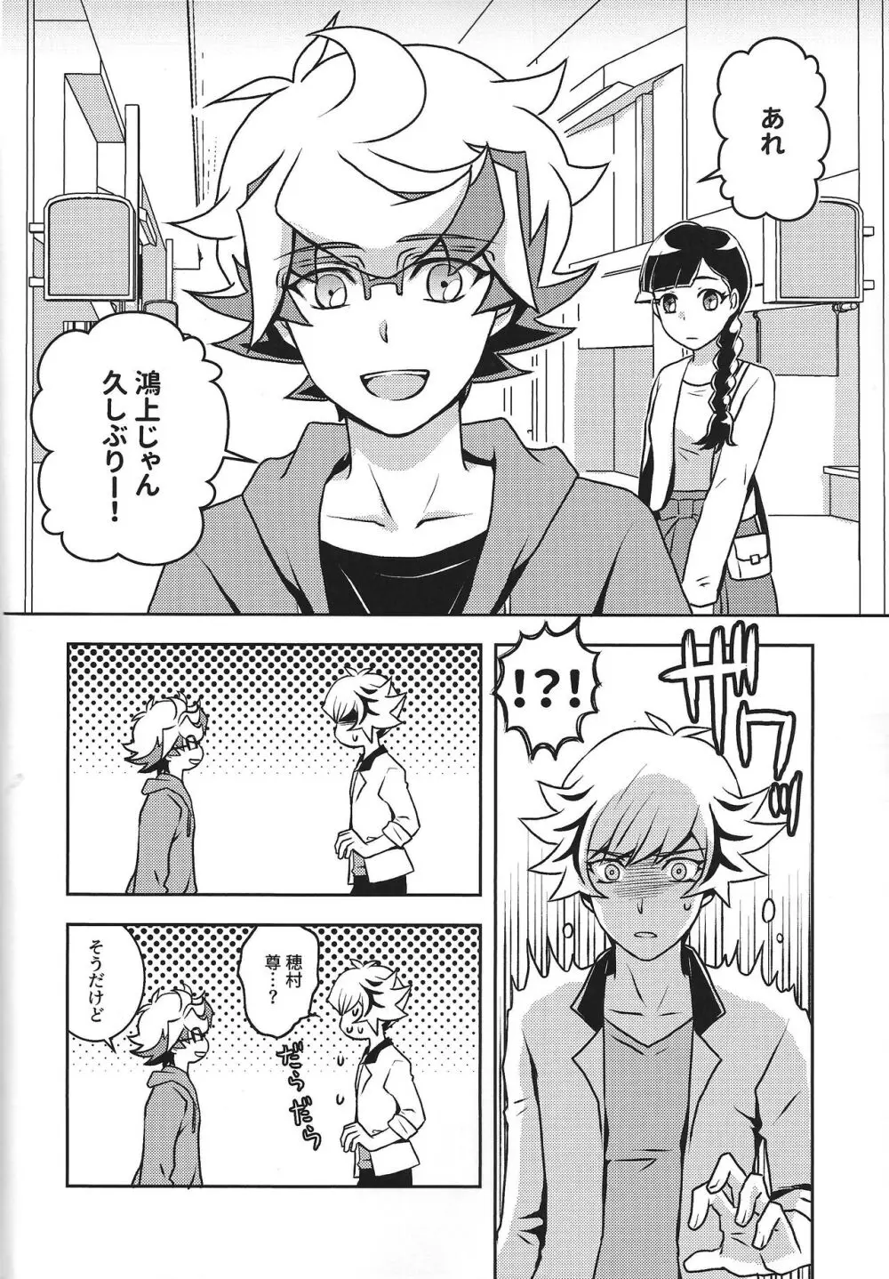 まもるいみ - page7