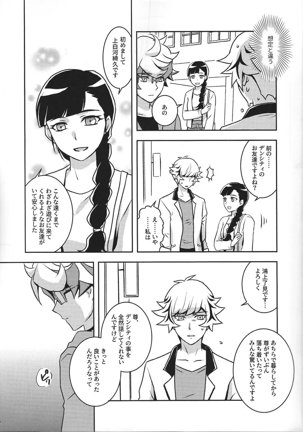 まもるいみ - page8