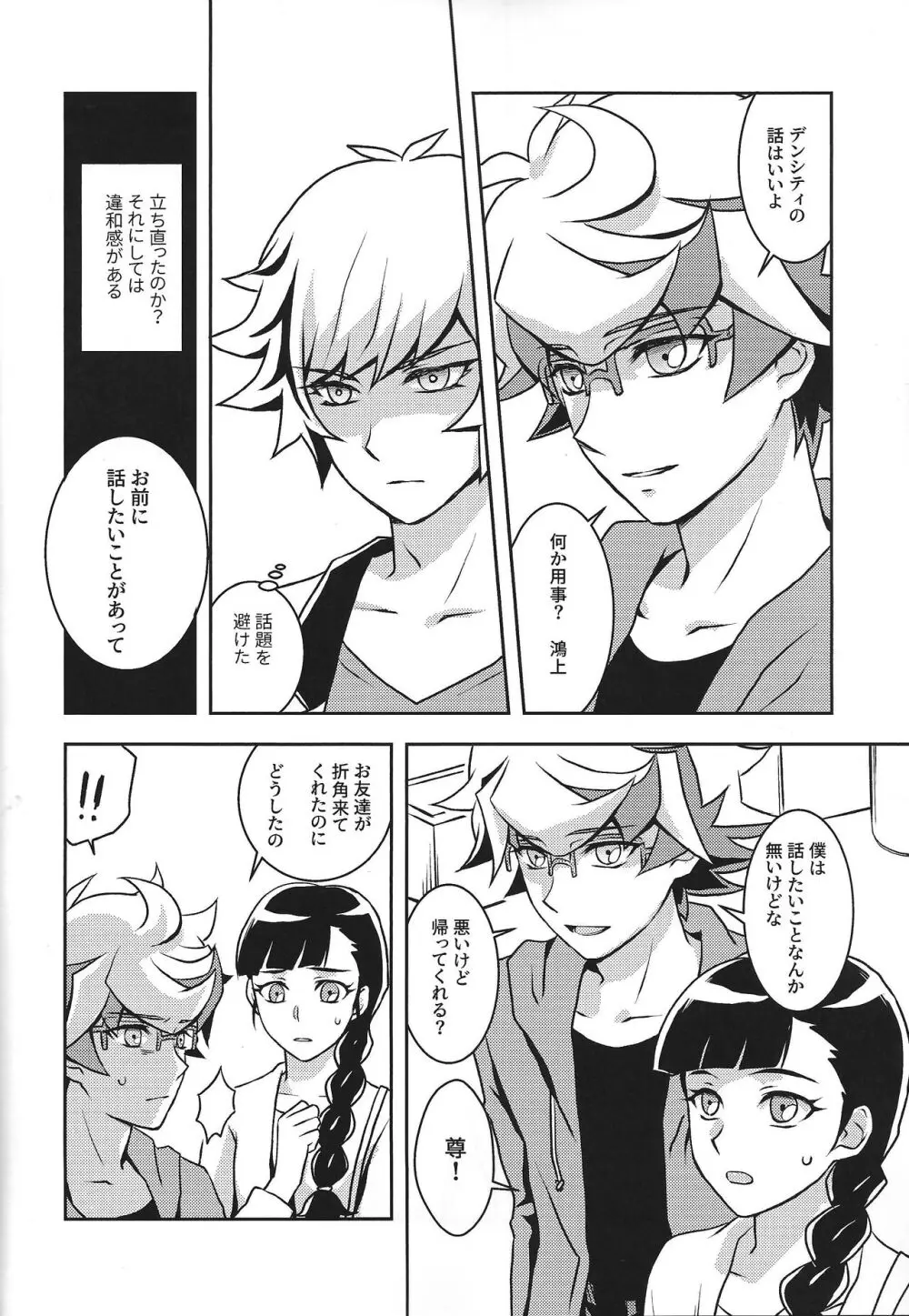 まもるいみ - page9