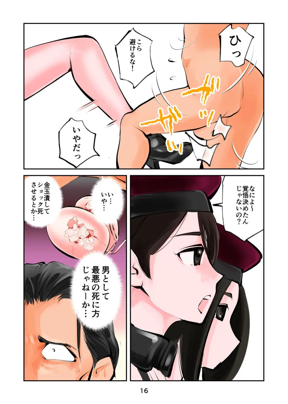ザ・極刑 処刑方法は玉潰し - page16