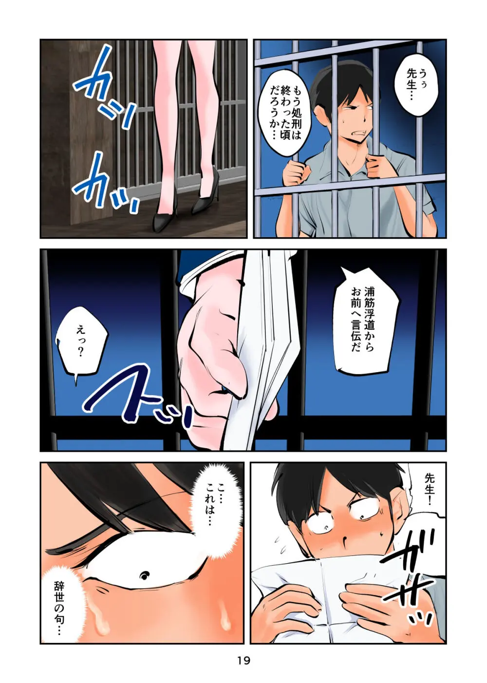 ザ・極刑 処刑方法は玉潰し - page19