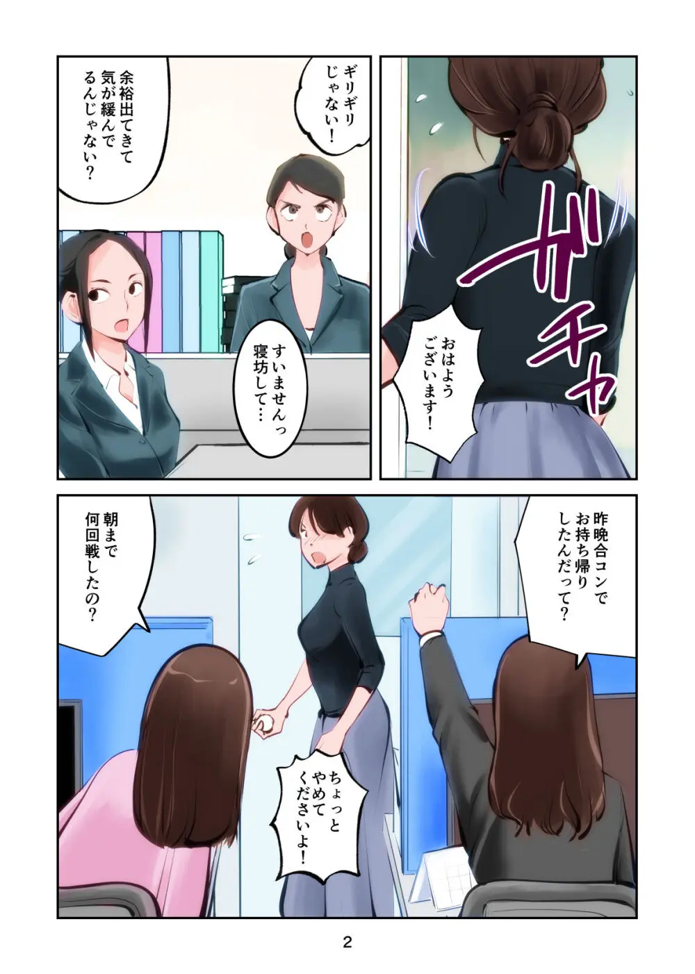 ザ・極刑 処刑方法は玉潰し - page2