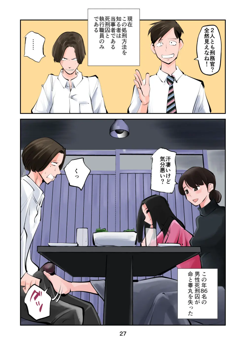 ザ・極刑 処刑方法は玉潰し - page27