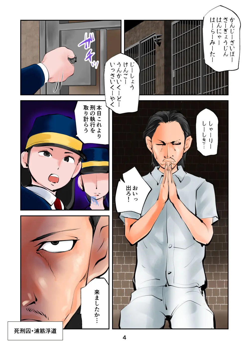 ザ・極刑 処刑方法は玉潰し - page4