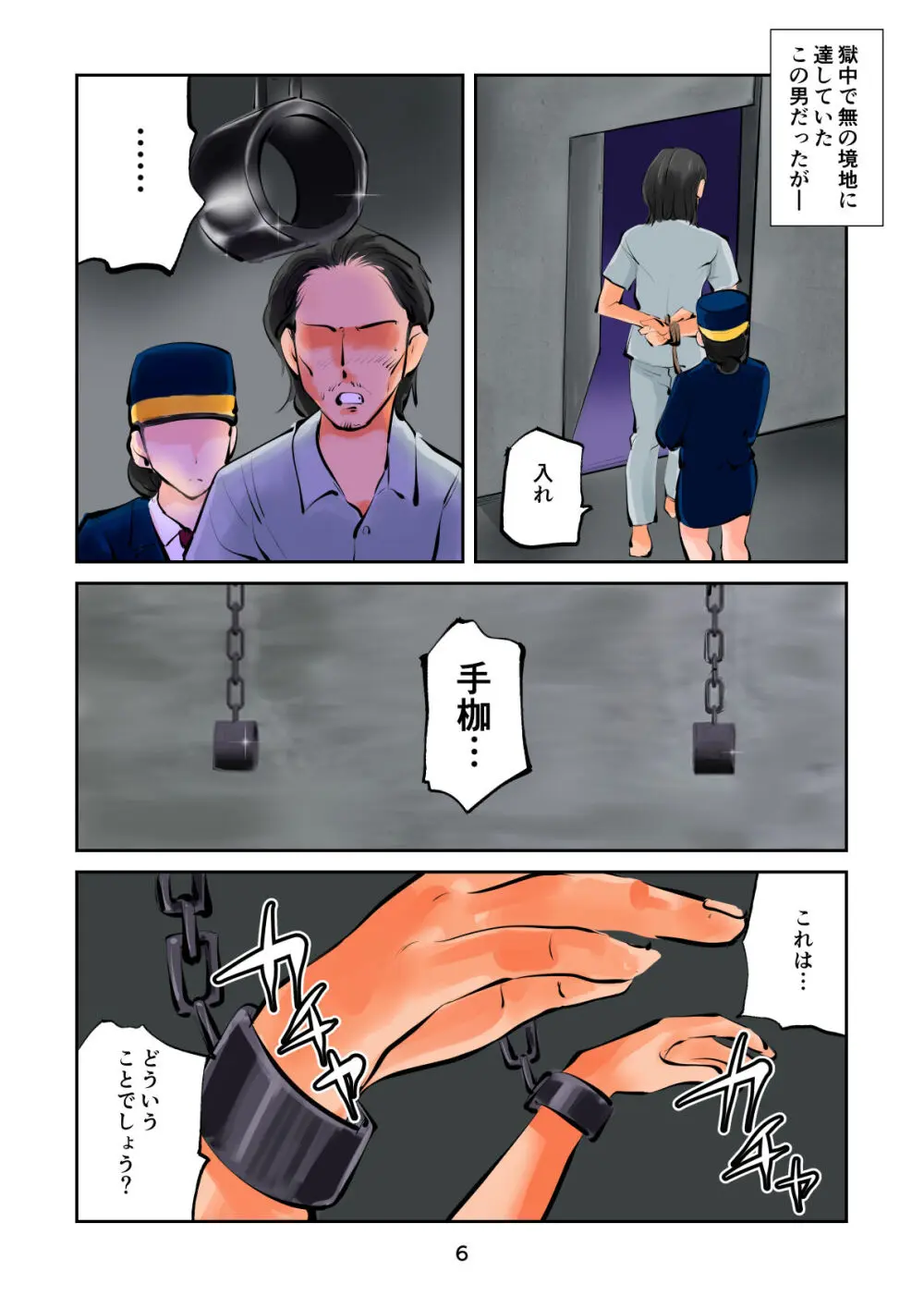 ザ・極刑 処刑方法は玉潰し - page6