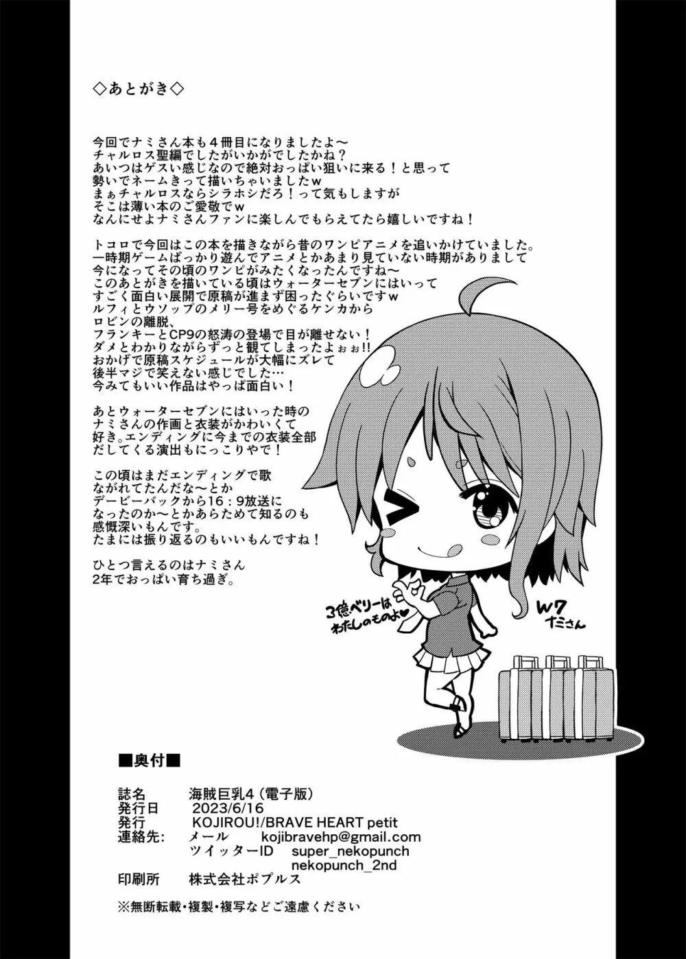 海賊巨乳4 - page25