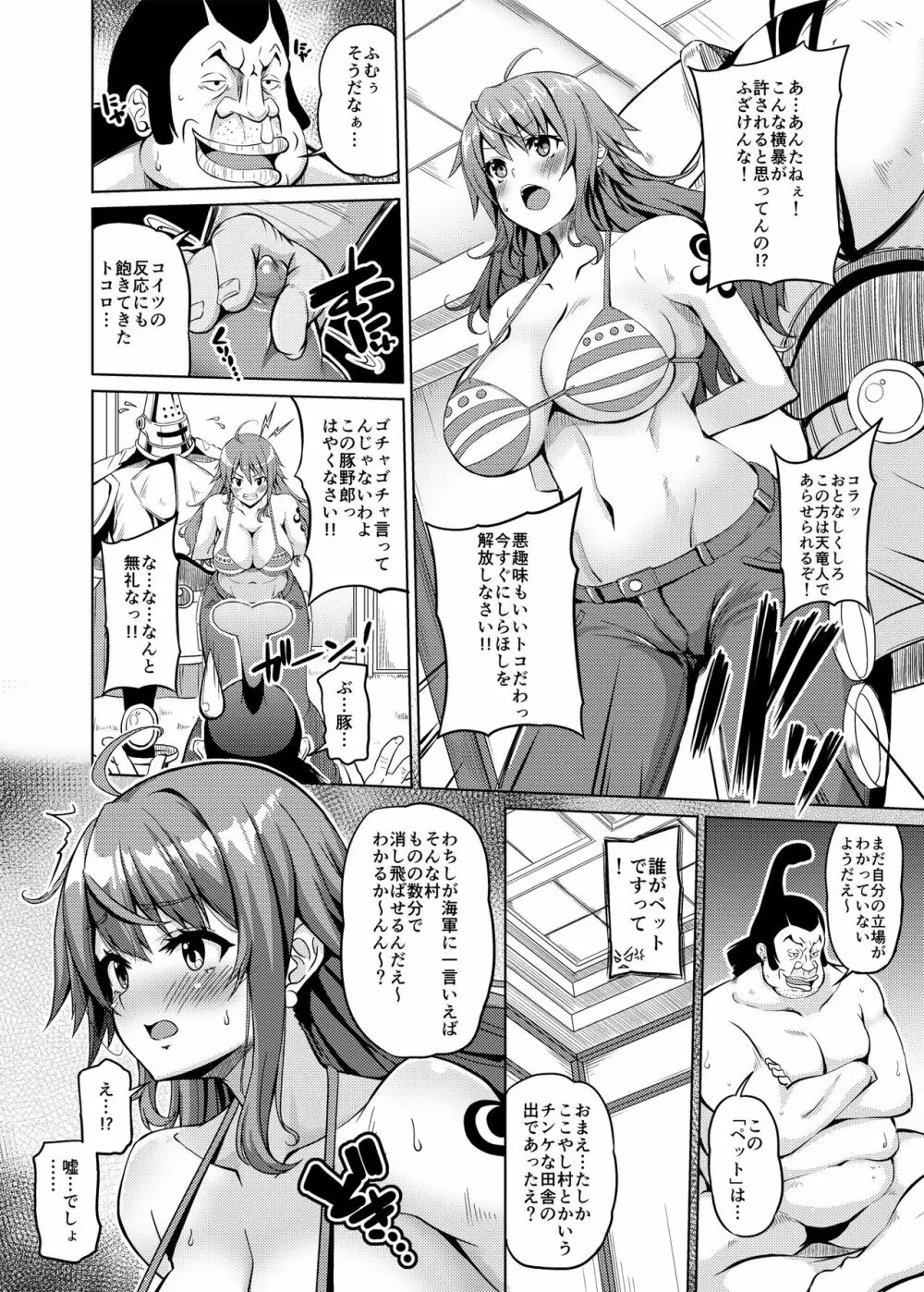 海賊巨乳4 - page3