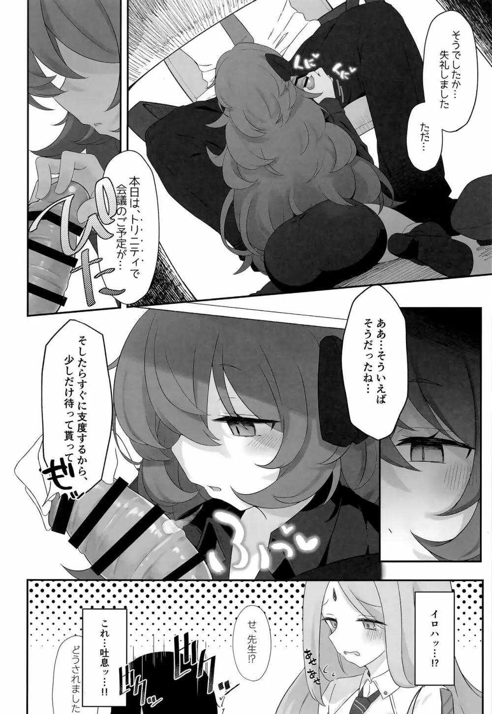 色は匂へど - page13
