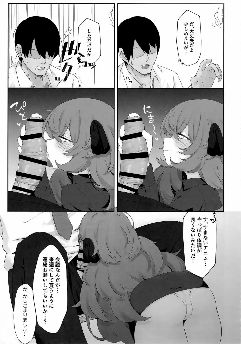 色は匂へど - page14