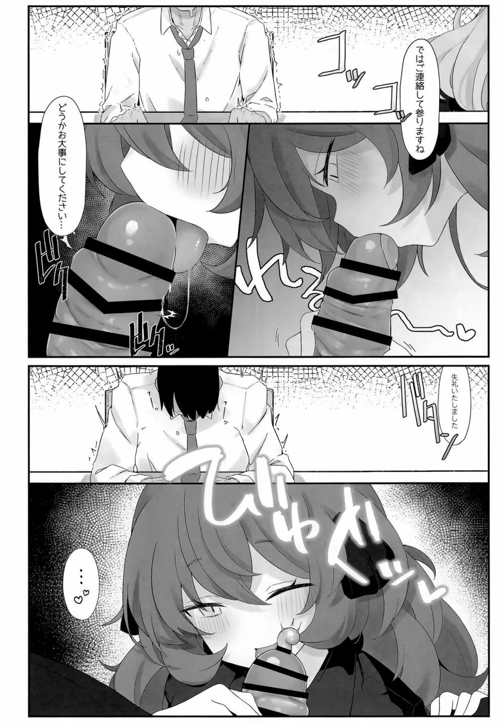 色は匂へど - page15