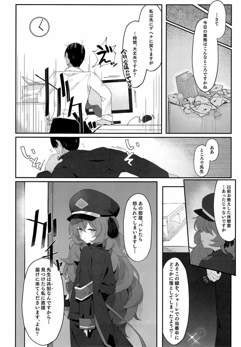 色は匂へど - page17