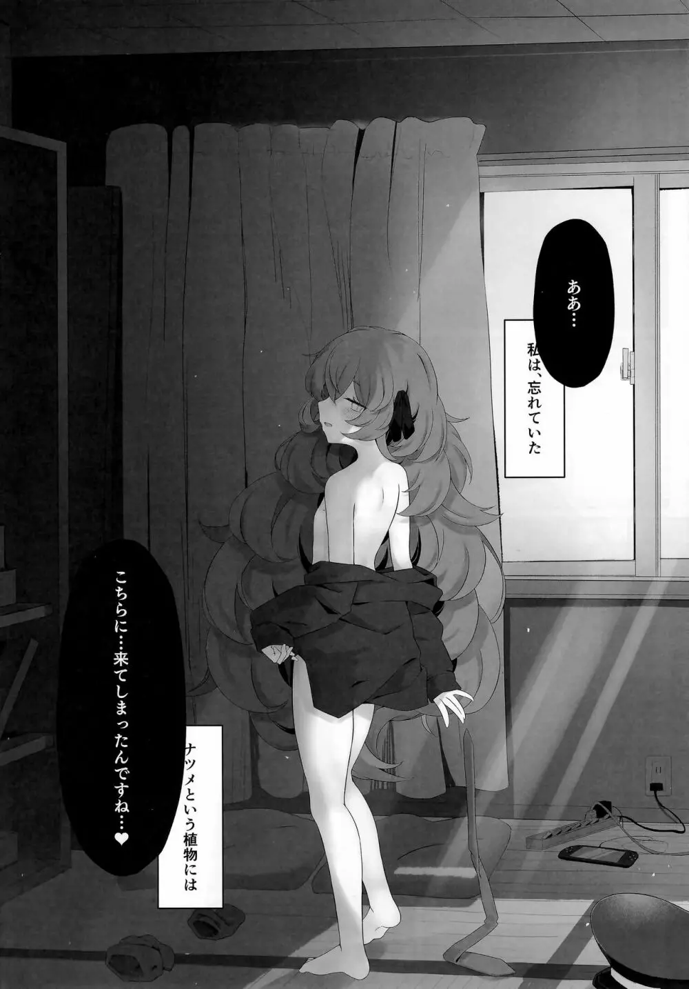 色は匂へど - page19