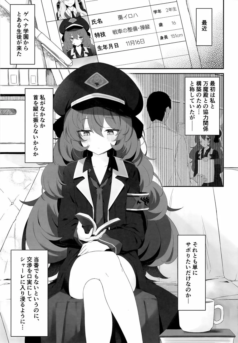 色は匂へど - page2
