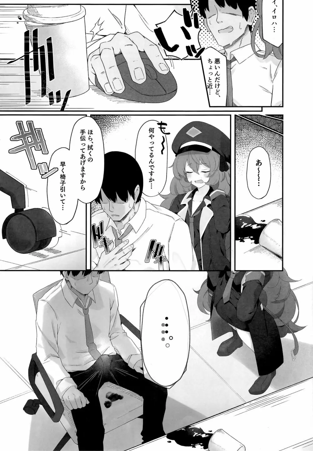 色は匂へど - page5