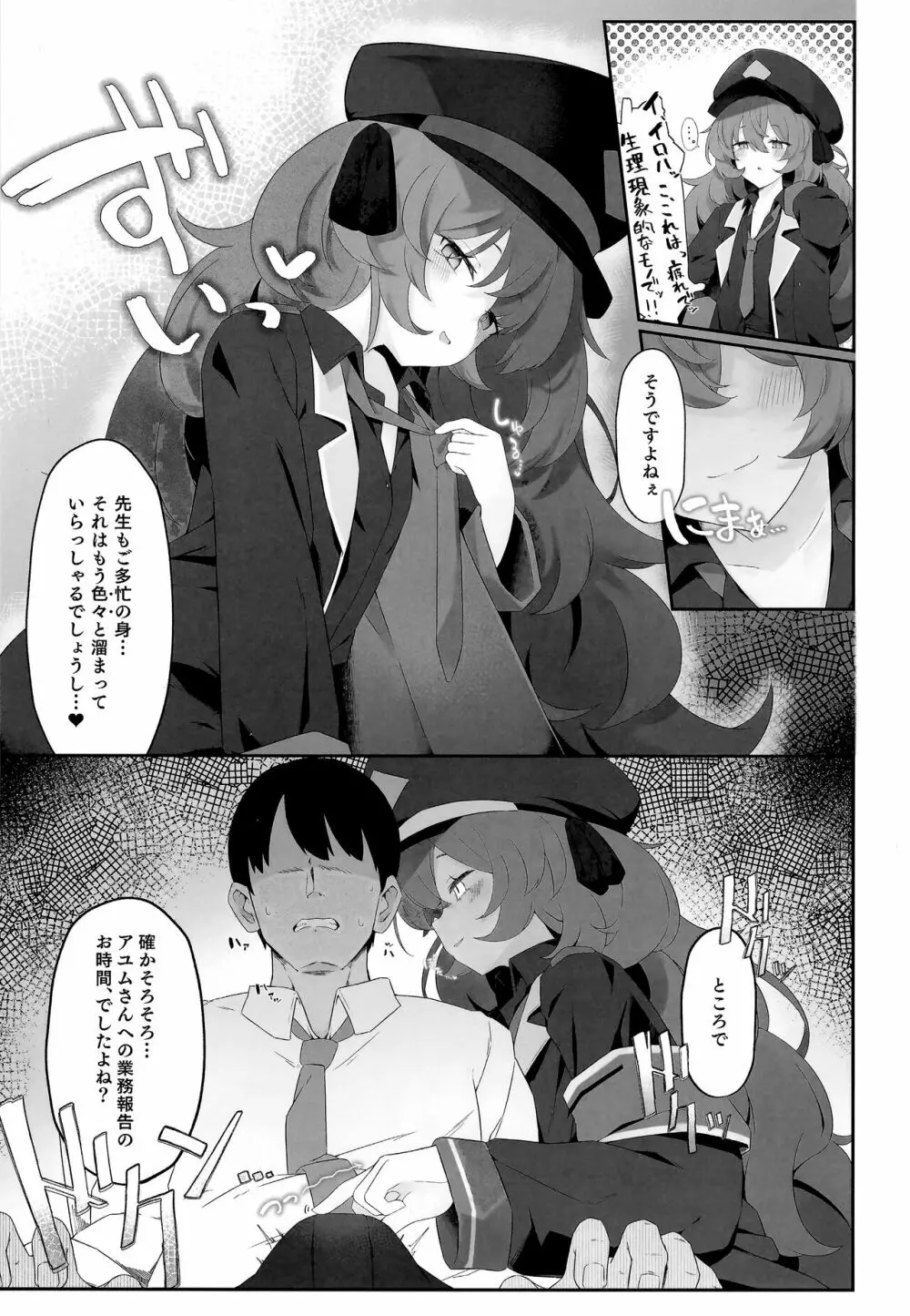色は匂へど - page6