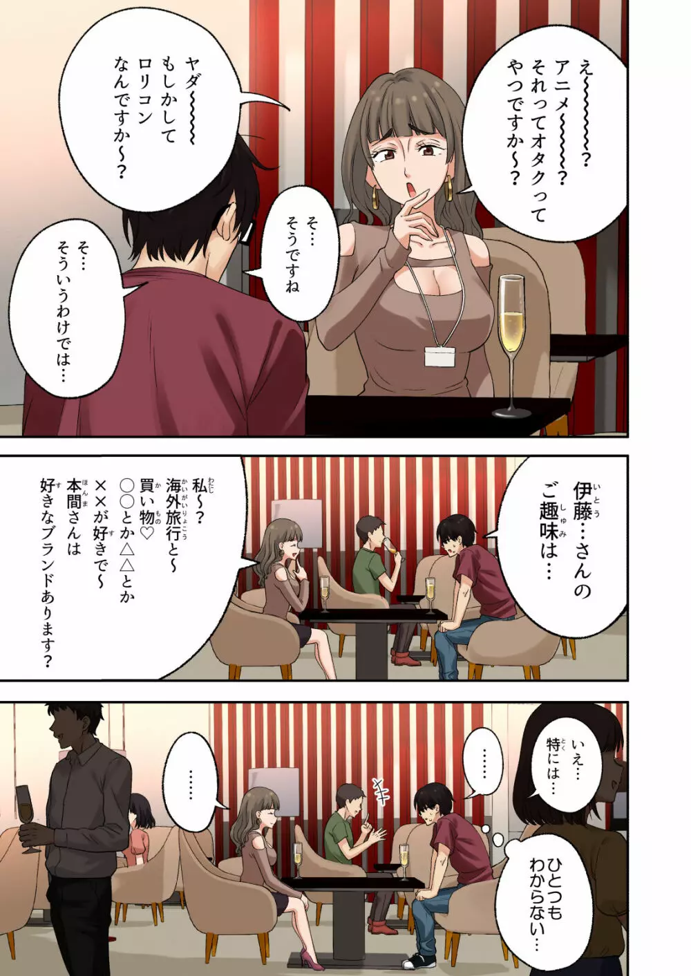 メンズエステでお姉さんに癒されたい - page10