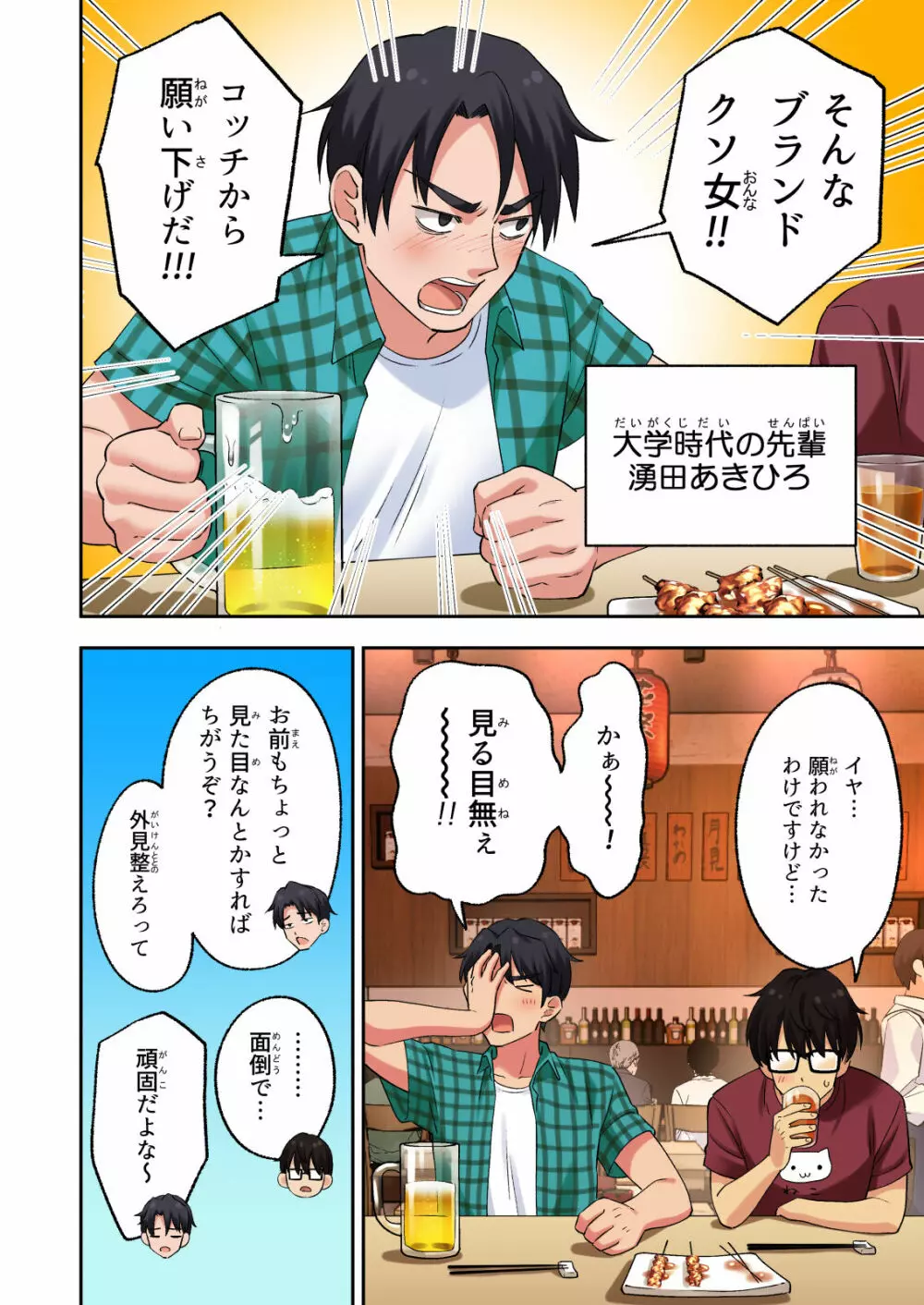 メンズエステでお姉さんに癒されたい - page13