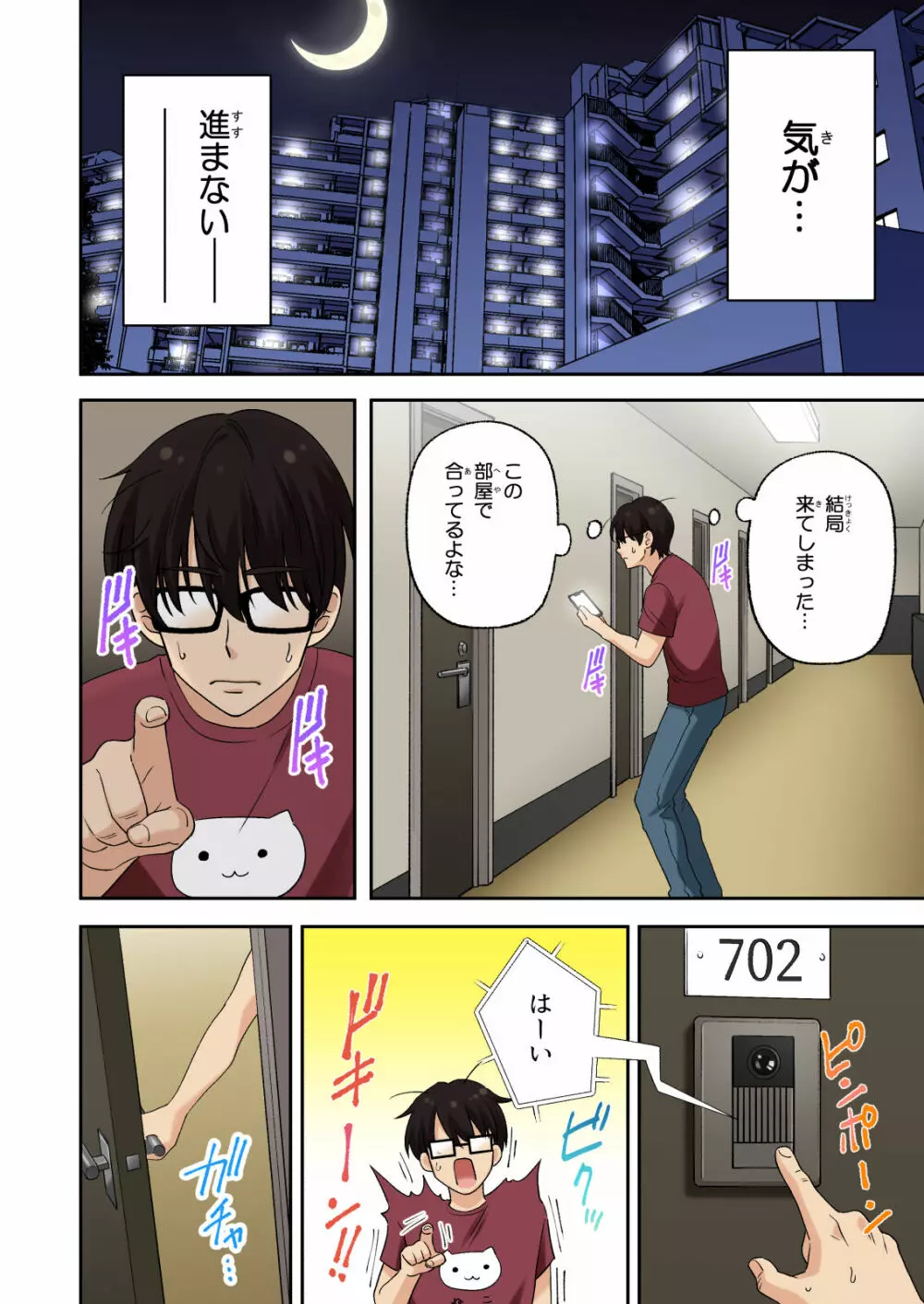 メンズエステでお姉さんに癒されたい - page17