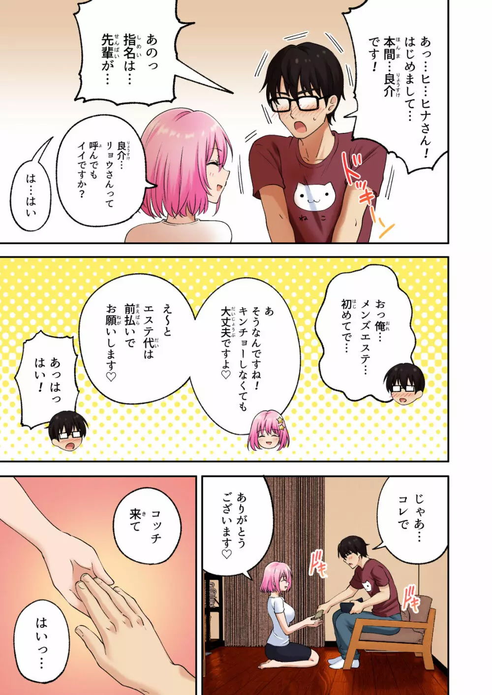 メンズエステでお姉さんに癒されたい - page22